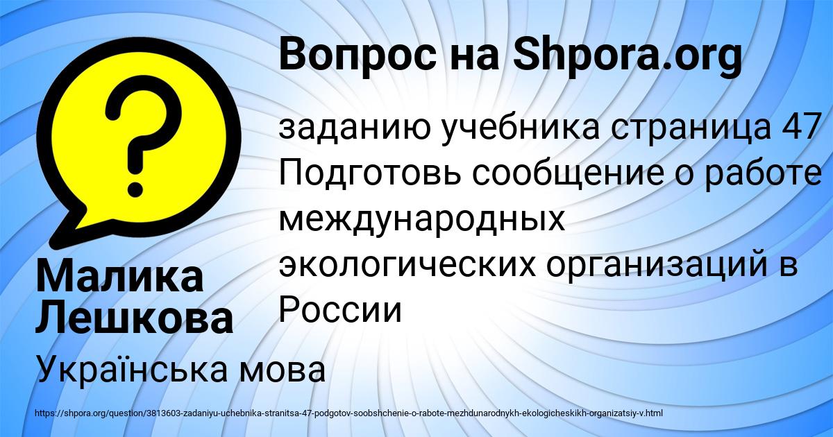 Картинка с текстом вопроса от пользователя Малика Лешкова