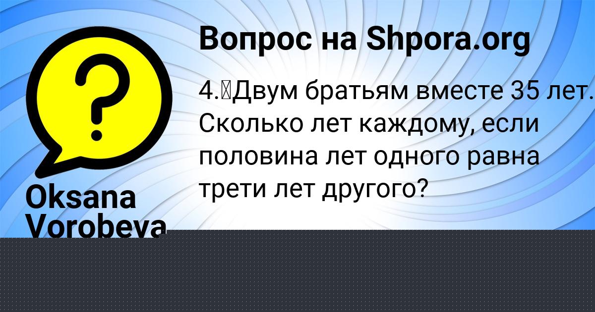 Картинка с текстом вопроса от пользователя Ксюша Щупенко