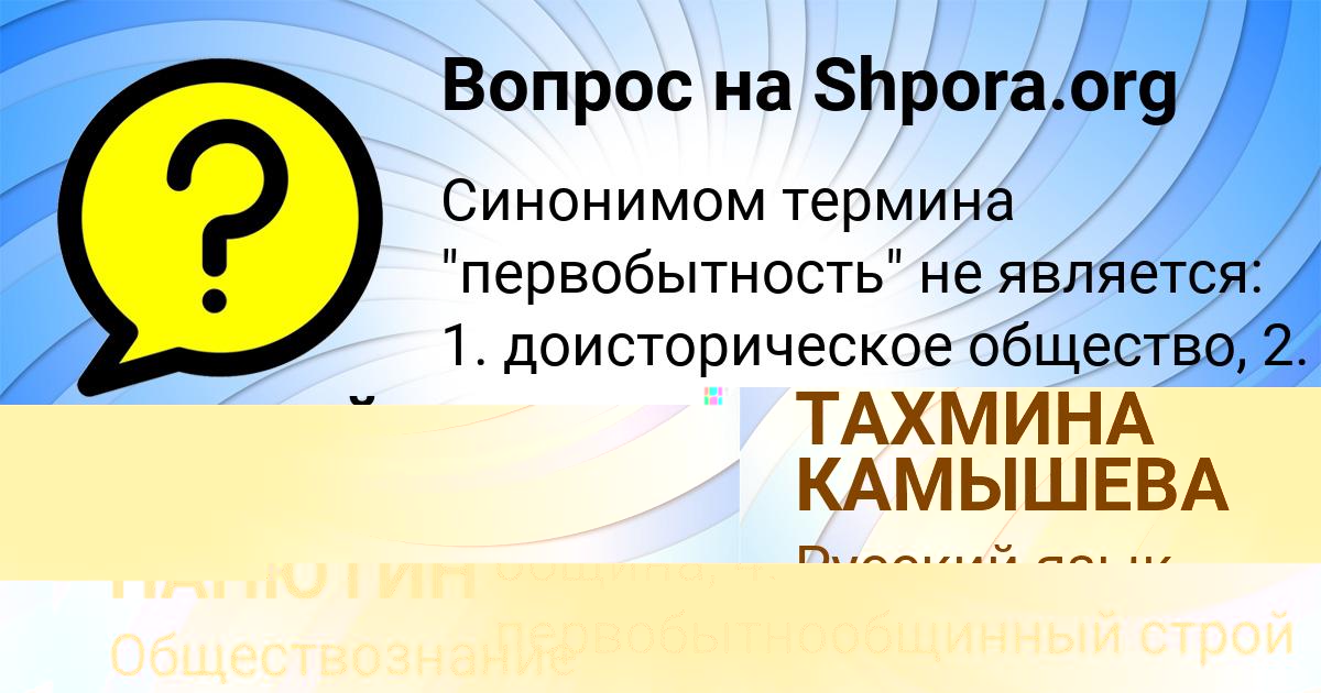 Картинка с текстом вопроса от пользователя АЛЕКСЕЙ ПАНЮТИН