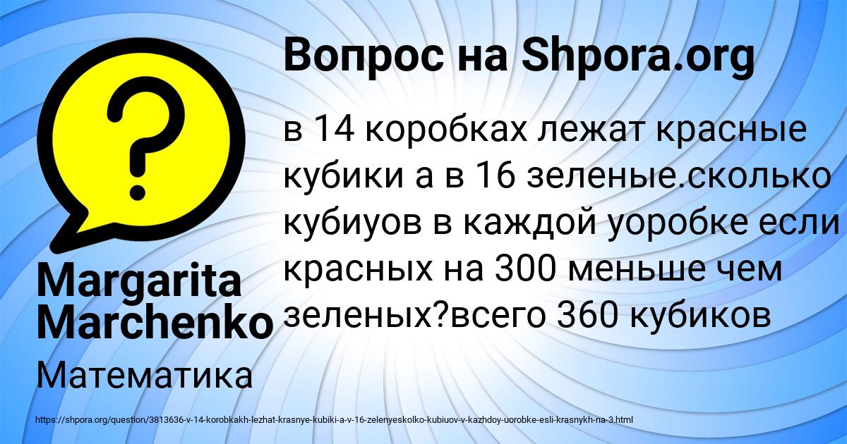 Картинка с текстом вопроса от пользователя Margarita Marchenko