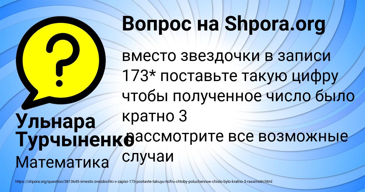Картинка с текстом вопроса от пользователя Ульнара Турчыненко