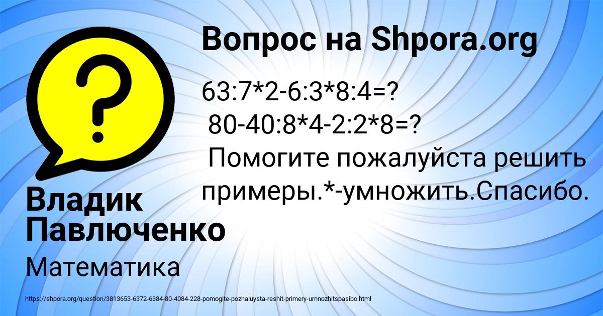 Картинка с текстом вопроса от пользователя Владик Павлюченко