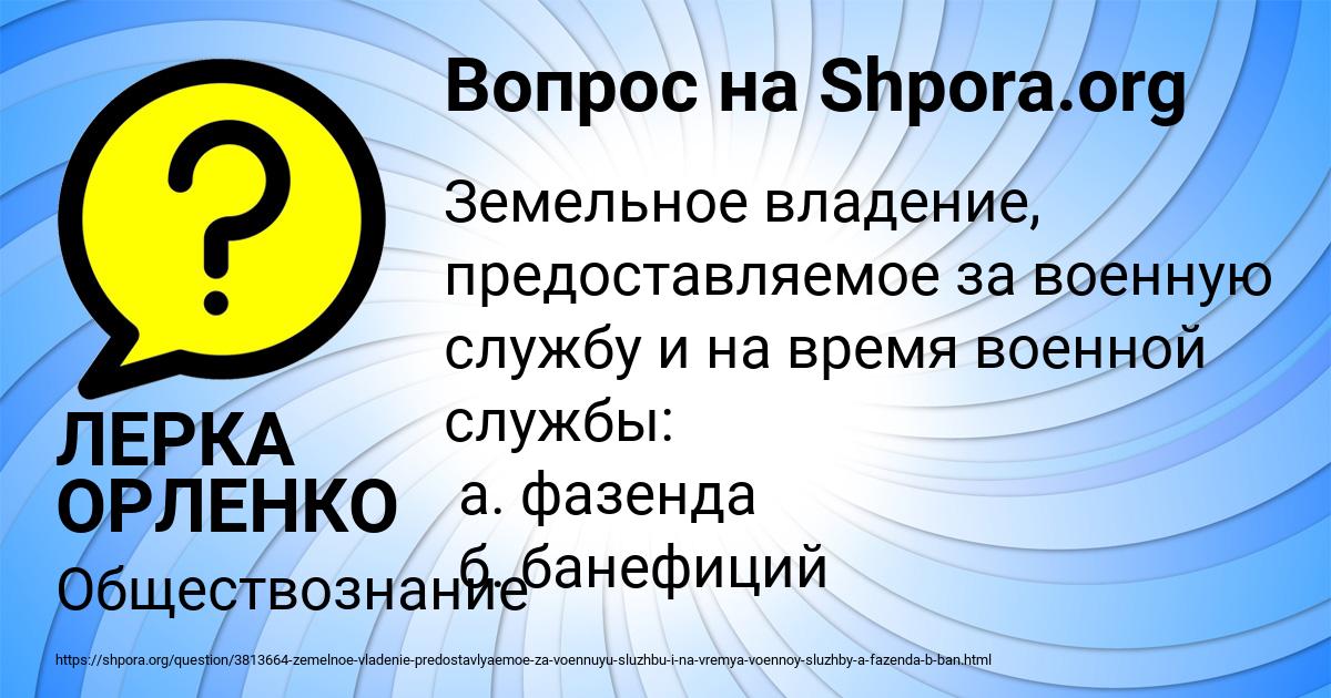 Картинка с текстом вопроса от пользователя ЛЕРКА ОРЛЕНКО
