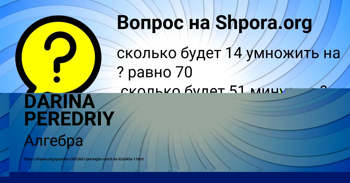 Картинка с текстом вопроса от пользователя DARINA PEREDRIY