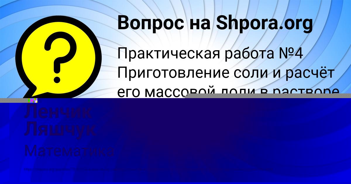 Картинка с текстом вопроса от пользователя Жора Бабуров