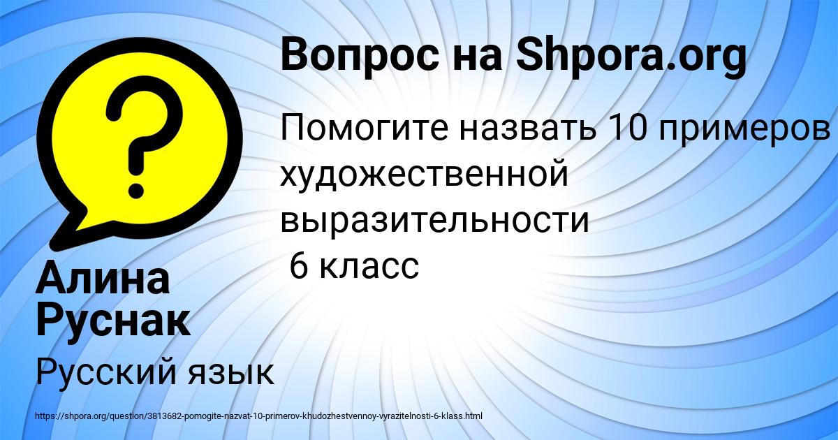 Картинка с текстом вопроса от пользователя Алина Руснак