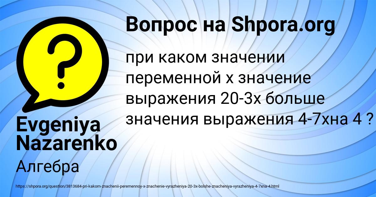 Картинка с текстом вопроса от пользователя Evgeniya Nazarenko