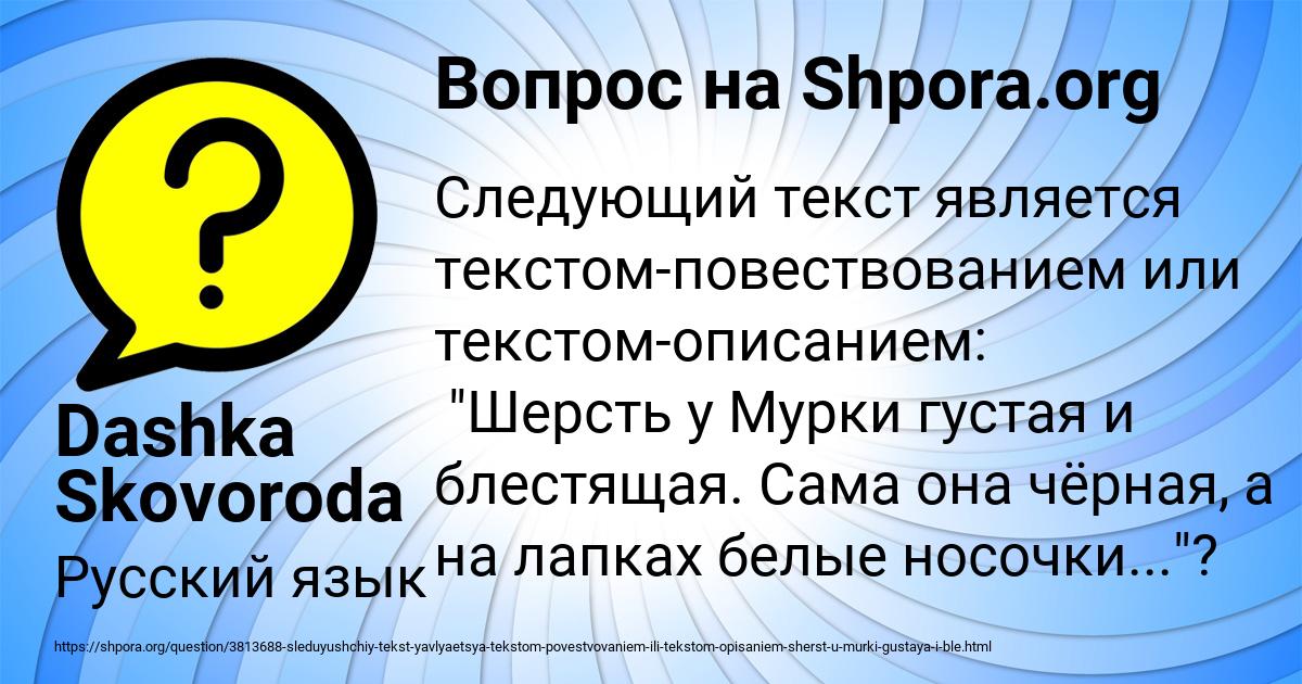 Картинка с текстом вопроса от пользователя Dashka Skovoroda