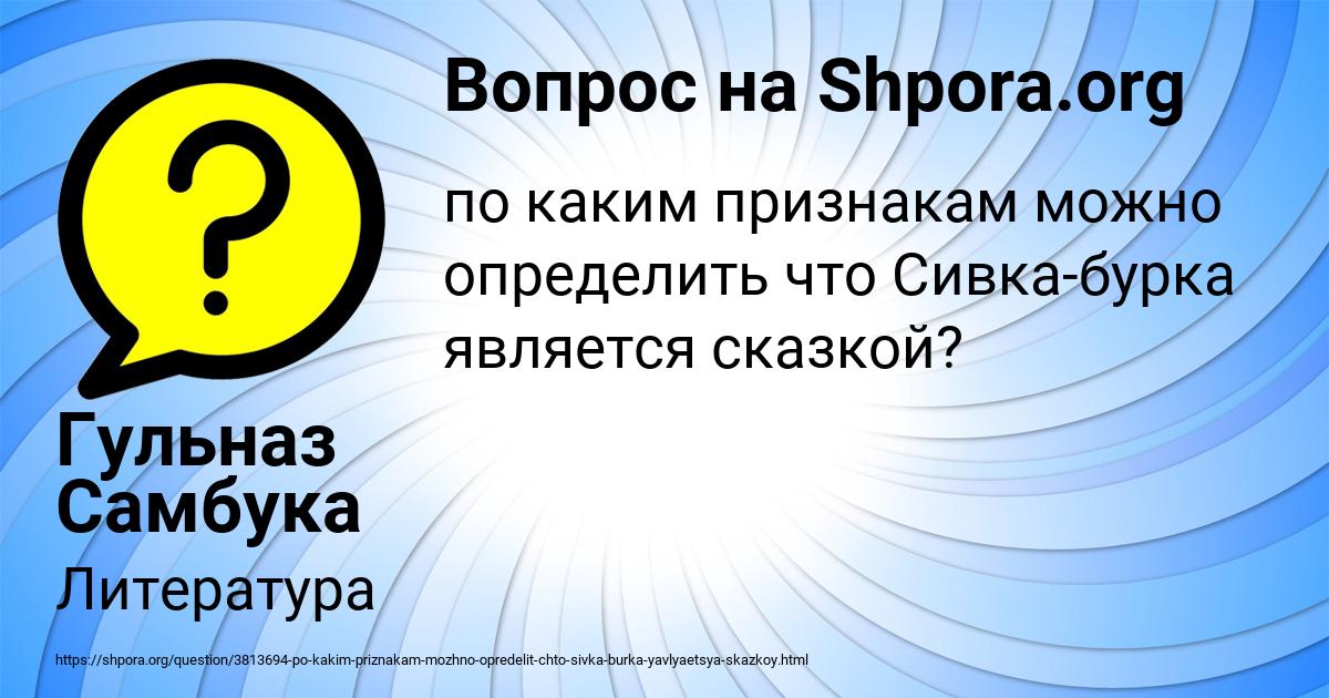 Картинка с текстом вопроса от пользователя Гульназ Самбука