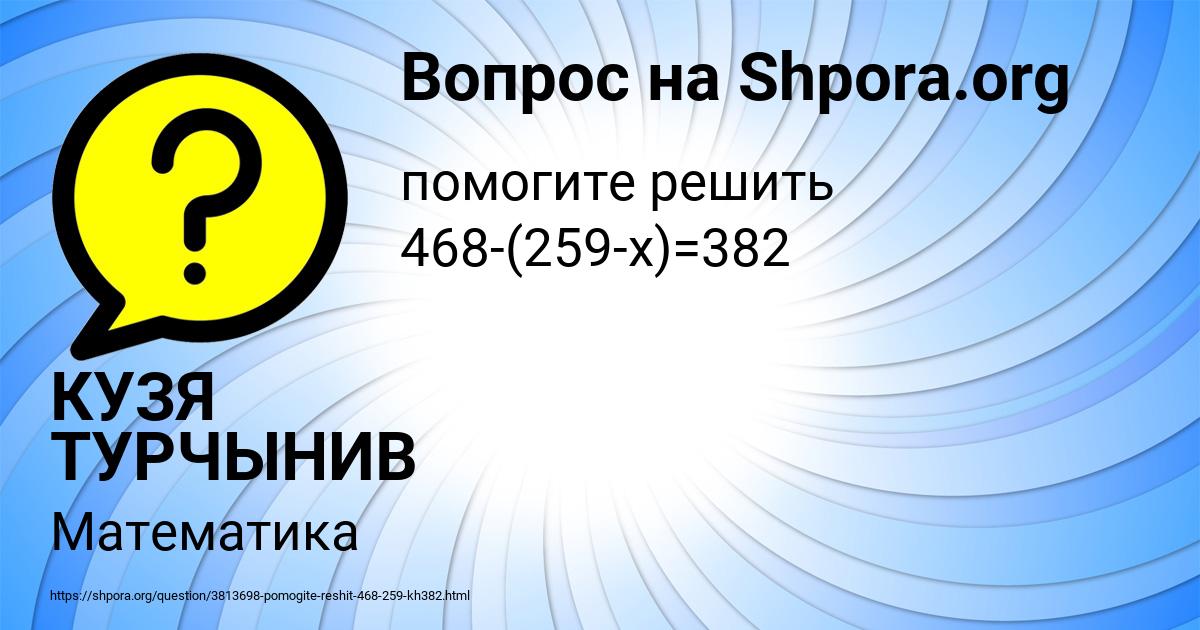 Картинка с текстом вопроса от пользователя КУЗЯ ТУРЧЫНИВ
