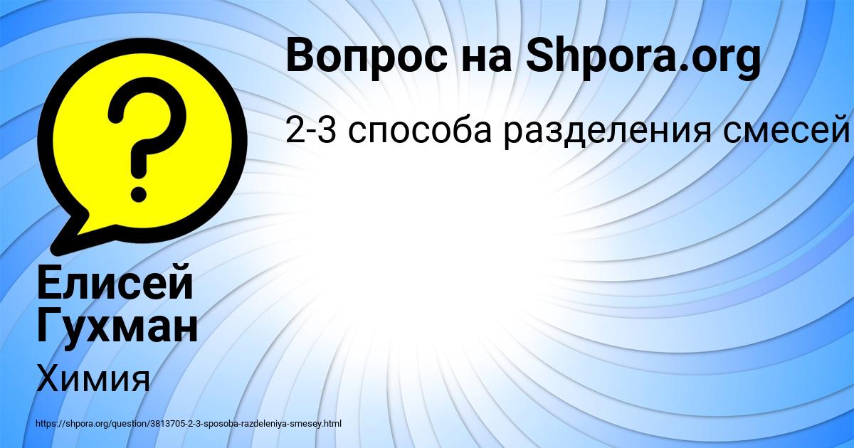 Картинка с текстом вопроса от пользователя Елисей Гухман