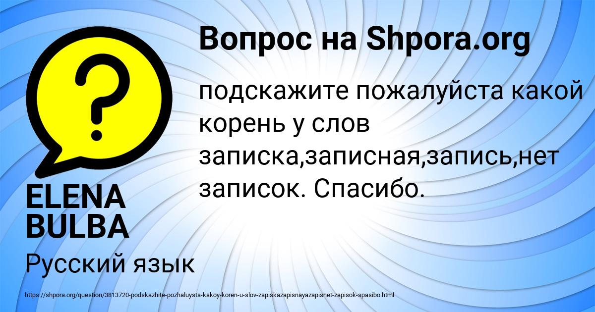 Картинка с текстом вопроса от пользователя ELENA BULBA
