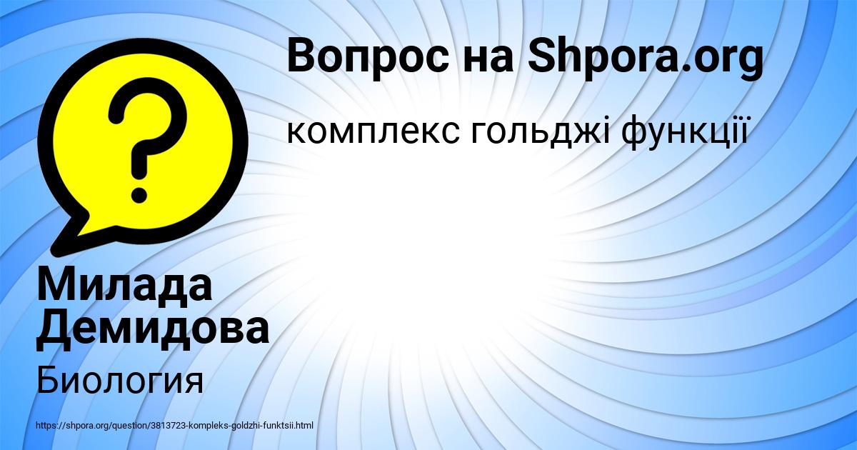 Картинка с текстом вопроса от пользователя Милада Демидова