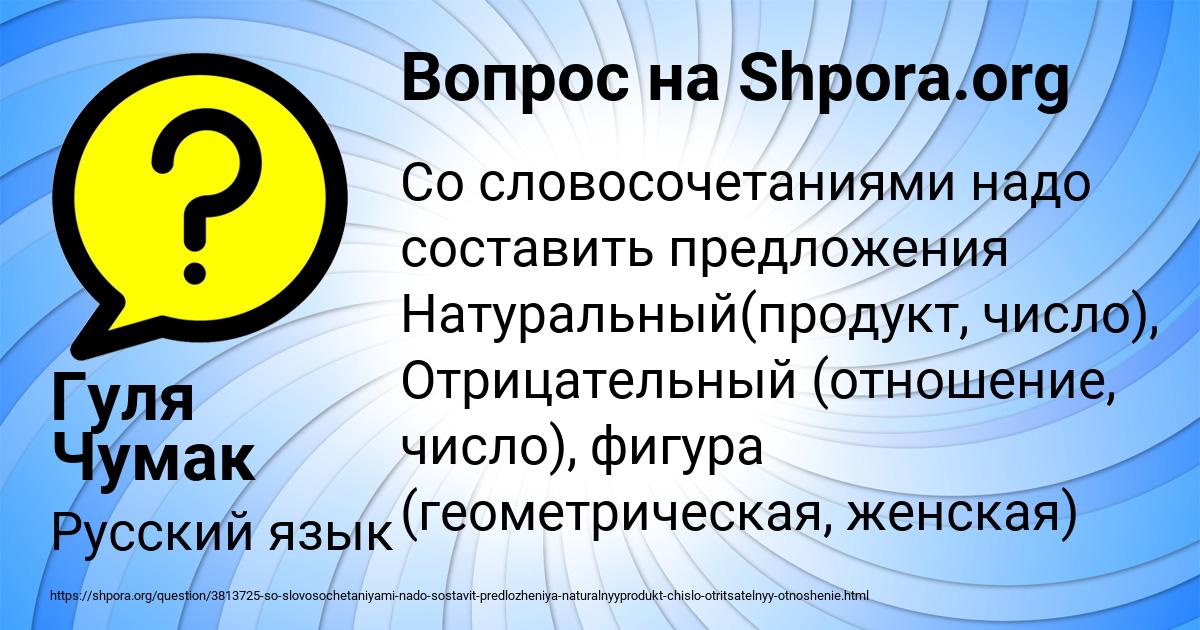 Картинка с текстом вопроса от пользователя Гуля Чумак