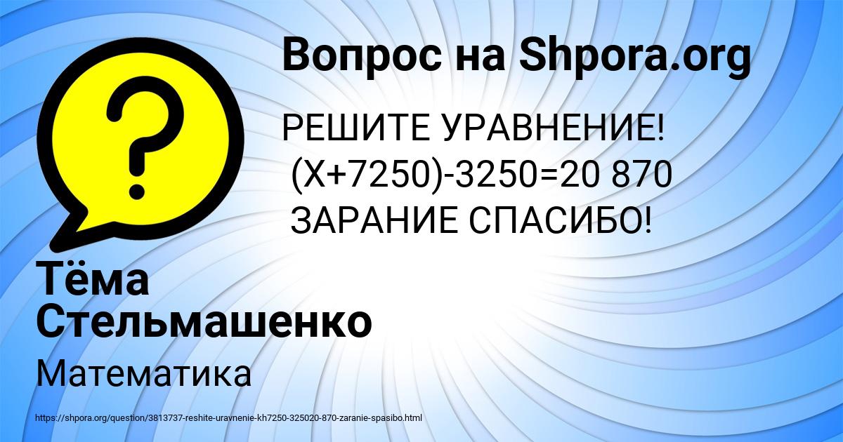 Картинка с текстом вопроса от пользователя Тёма Стельмашенко