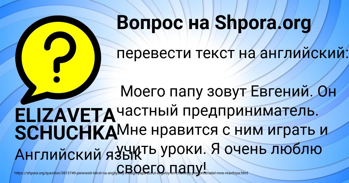 Картинка с текстом вопроса от пользователя ELIZAVETA SCHUCHKA