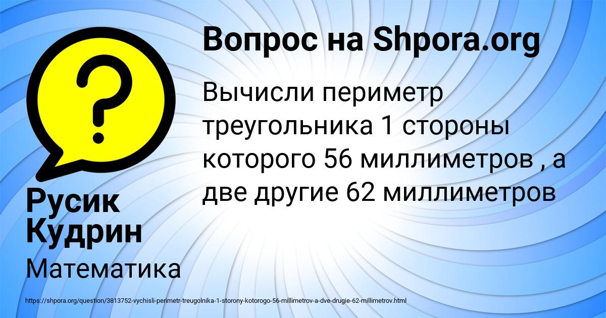Картинка с текстом вопроса от пользователя Русик Кудрин