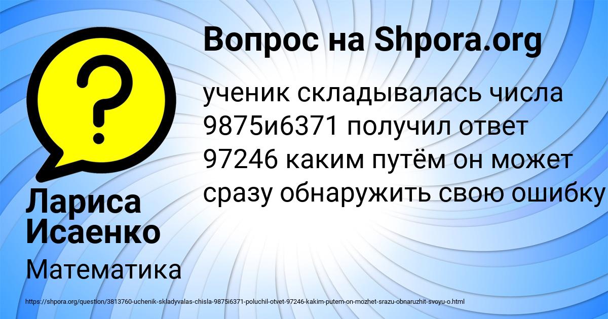 Картинка с текстом вопроса от пользователя Лариса Исаенко