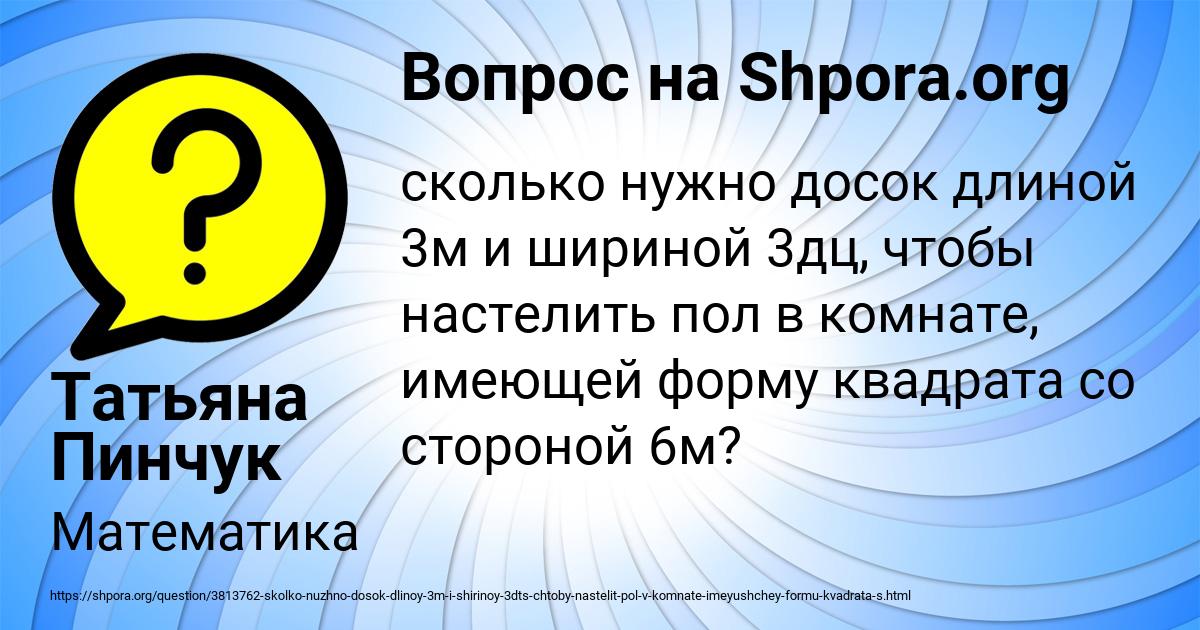 Картинка с текстом вопроса от пользователя Татьяна Пинчук