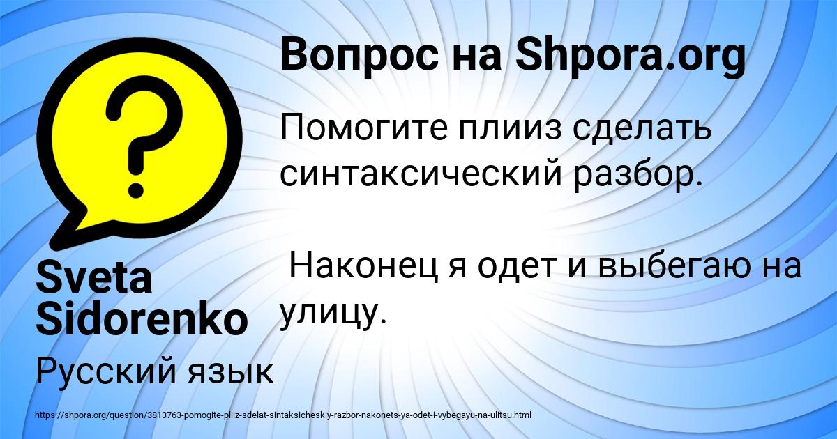 Картинка с текстом вопроса от пользователя Sveta Sidorenko