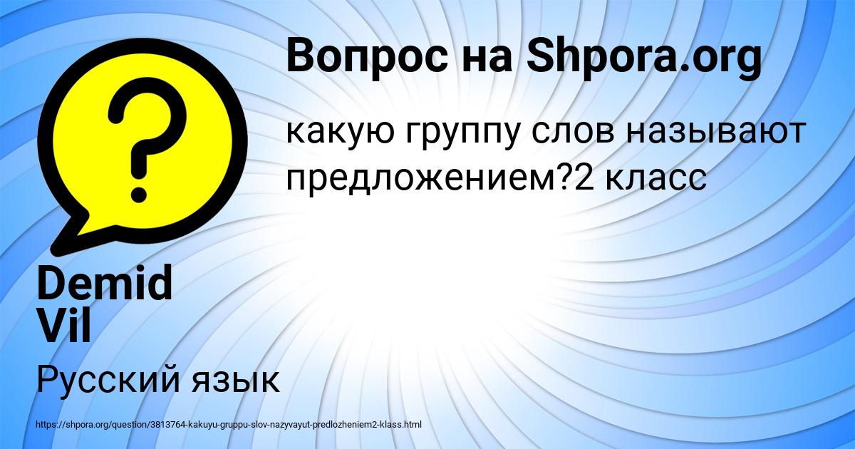 Картинка с текстом вопроса от пользователя Demid Vil