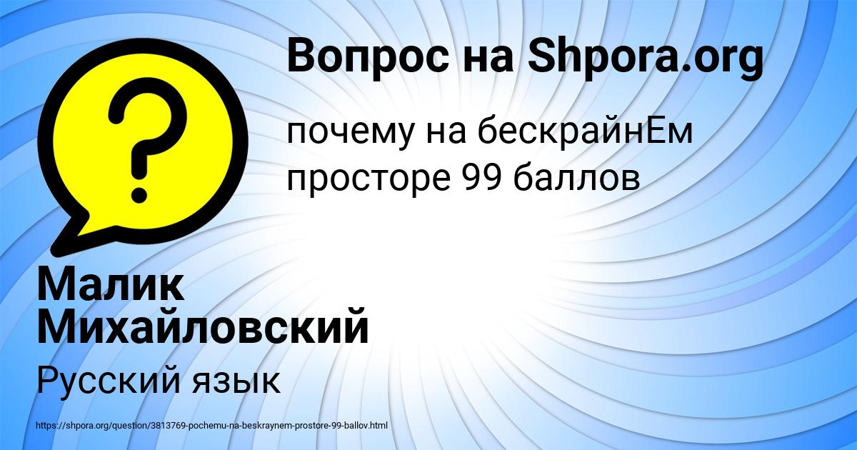 Картинка с текстом вопроса от пользователя Малик Михайловский