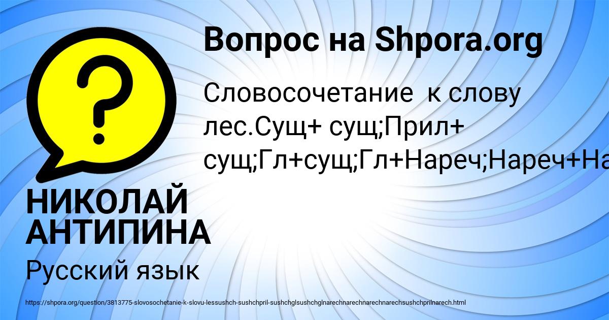 Картинка с текстом вопроса от пользователя НИКОЛАЙ АНТИПИНА