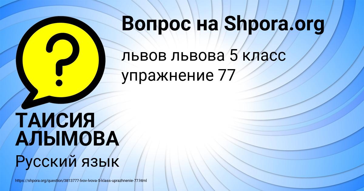 Картинка с текстом вопроса от пользователя ТАИСИЯ АЛЫМОВА