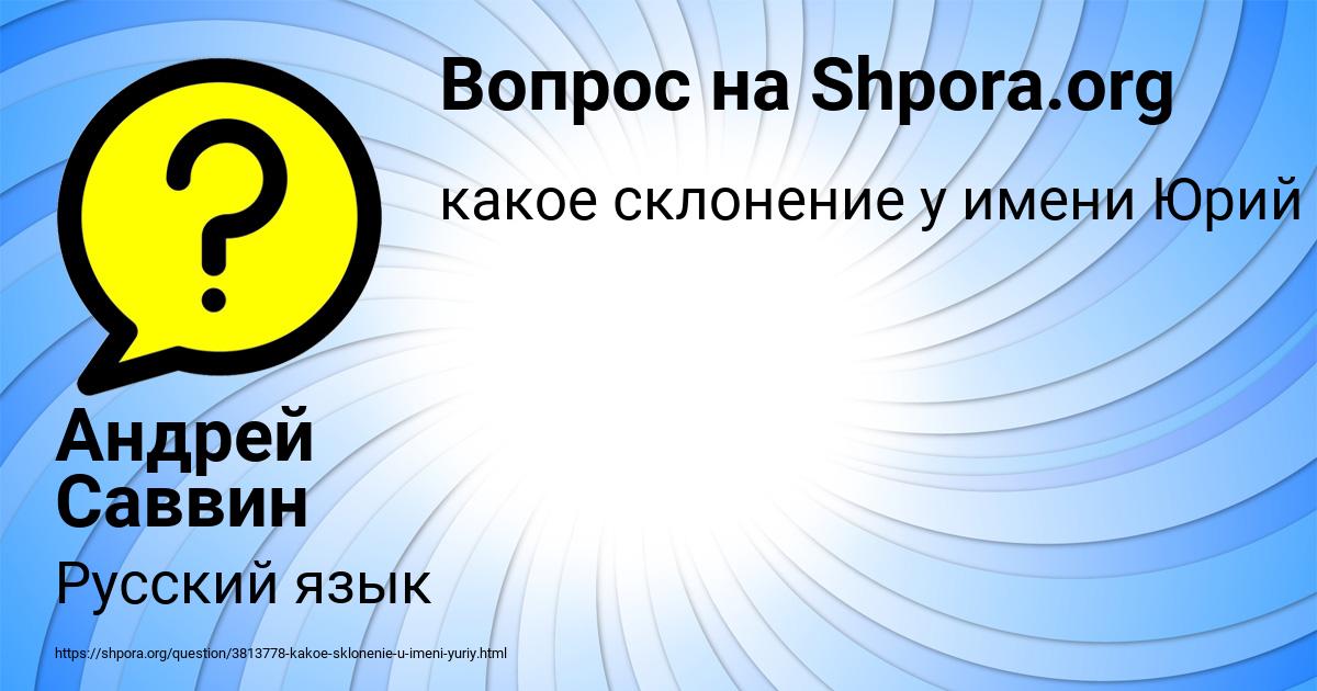 Картинка с текстом вопроса от пользователя Андрей Саввин