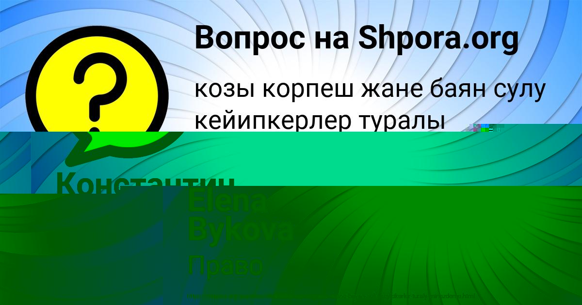 Картинка с текстом вопроса от пользователя Константин Вийт