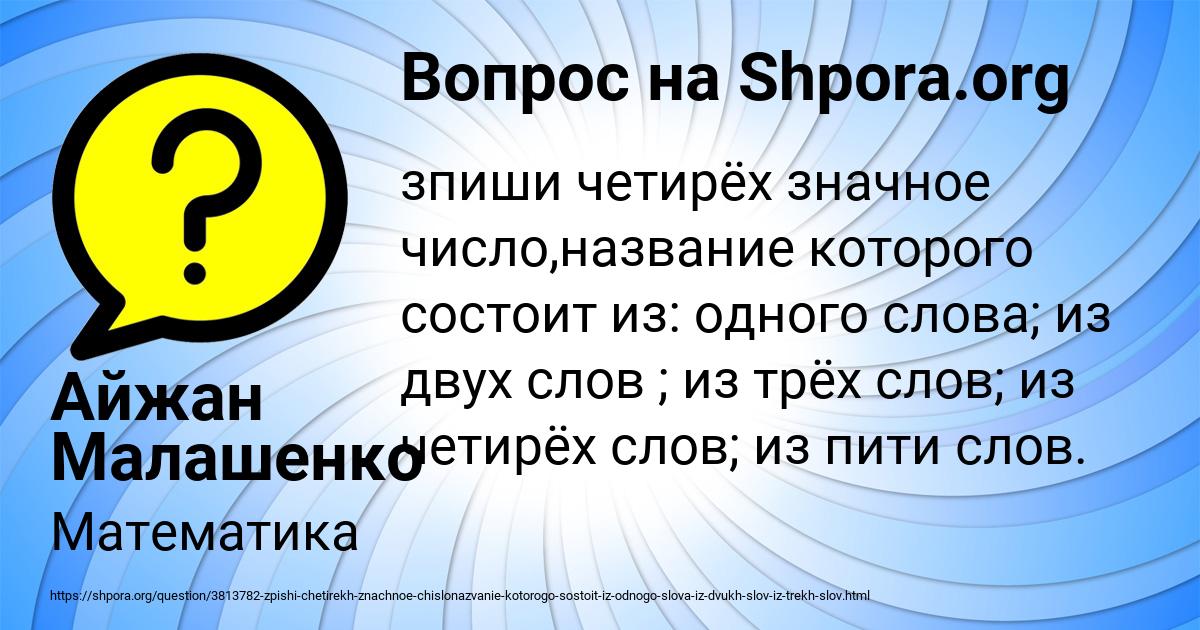 Картинка с текстом вопроса от пользователя Айжан Малашенко