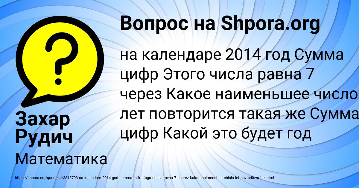 Картинка с текстом вопроса от пользователя Захар Рудич