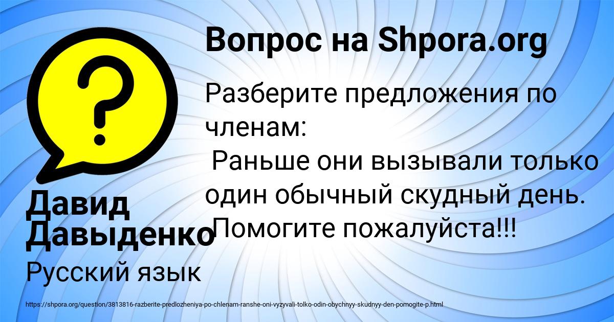 Картинка с текстом вопроса от пользователя Давид Давыденко