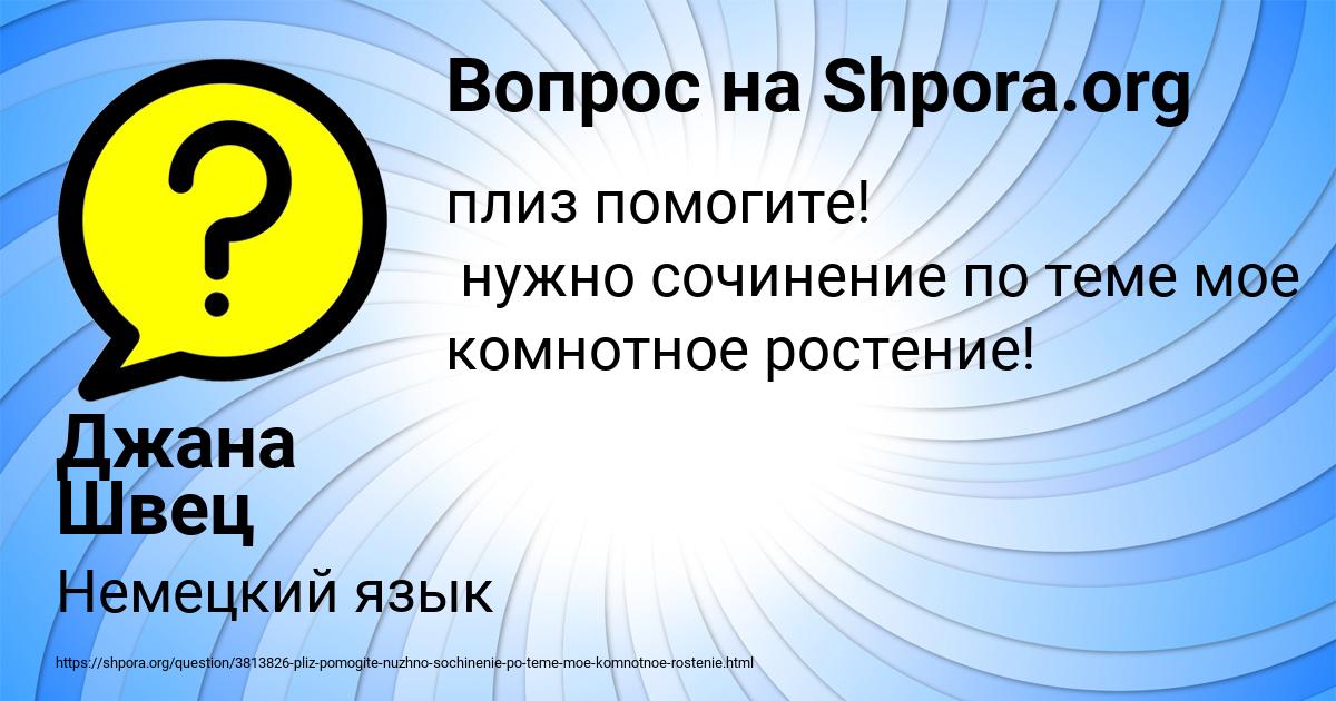 Картинка с текстом вопроса от пользователя Джана Швец