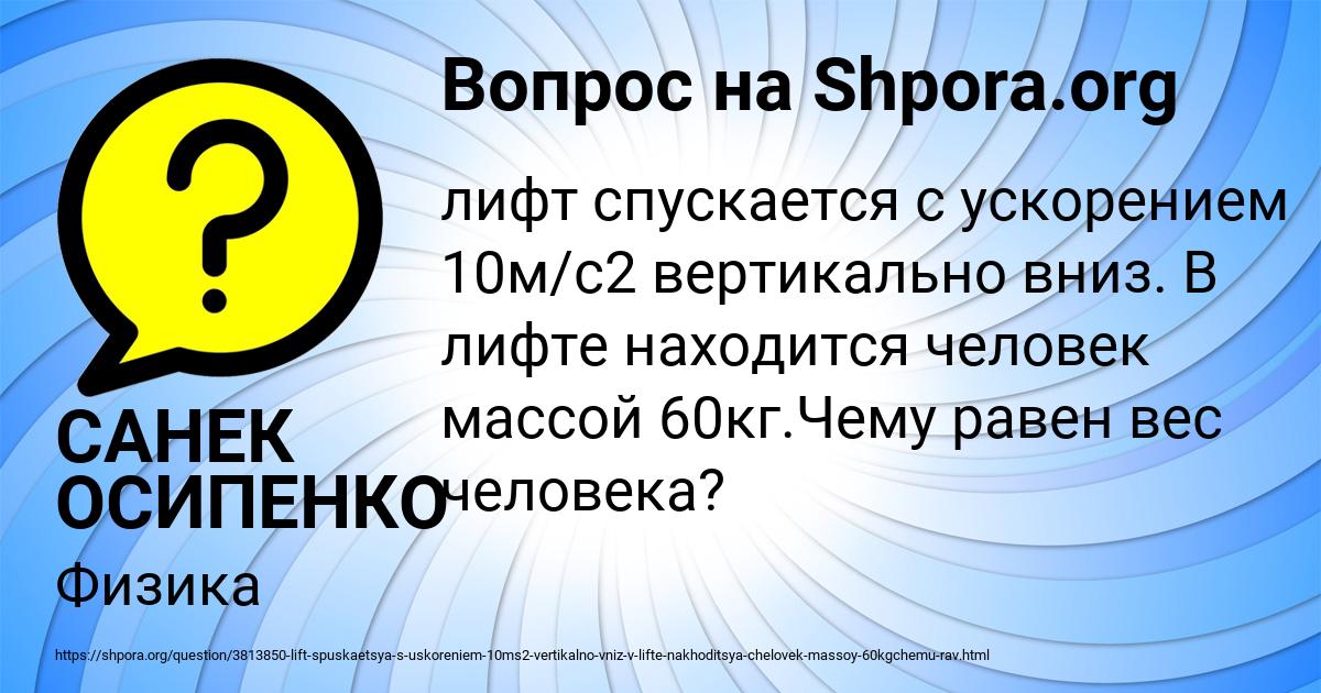 Картинка с текстом вопроса от пользователя САНЕК ОСИПЕНКО