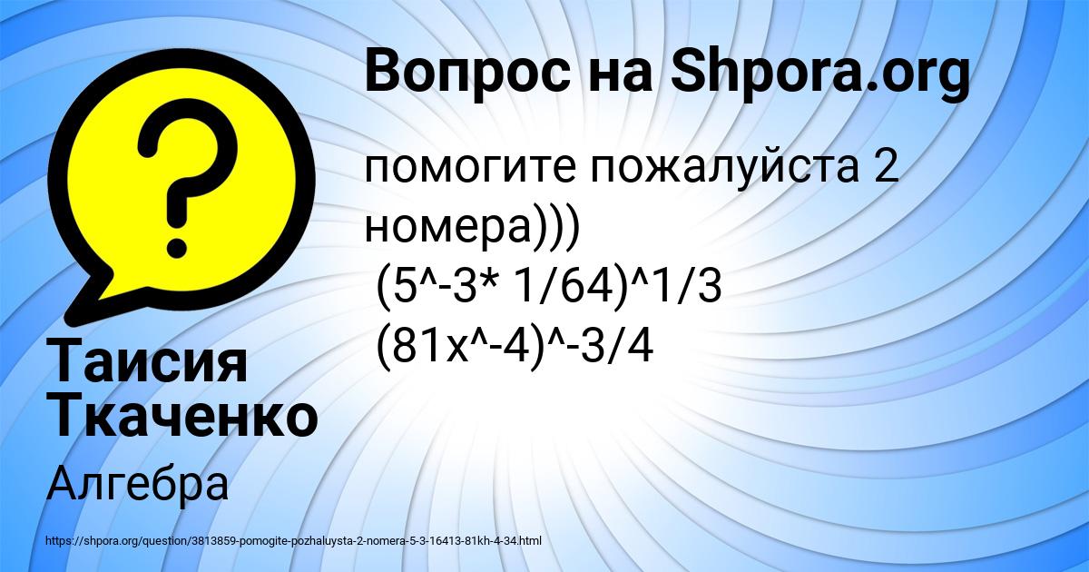 Картинка с текстом вопроса от пользователя Таисия Ткаченко
