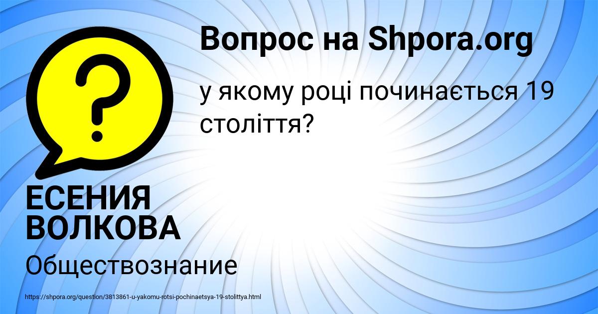 Картинка с текстом вопроса от пользователя ЕСЕНИЯ ВОЛКОВА