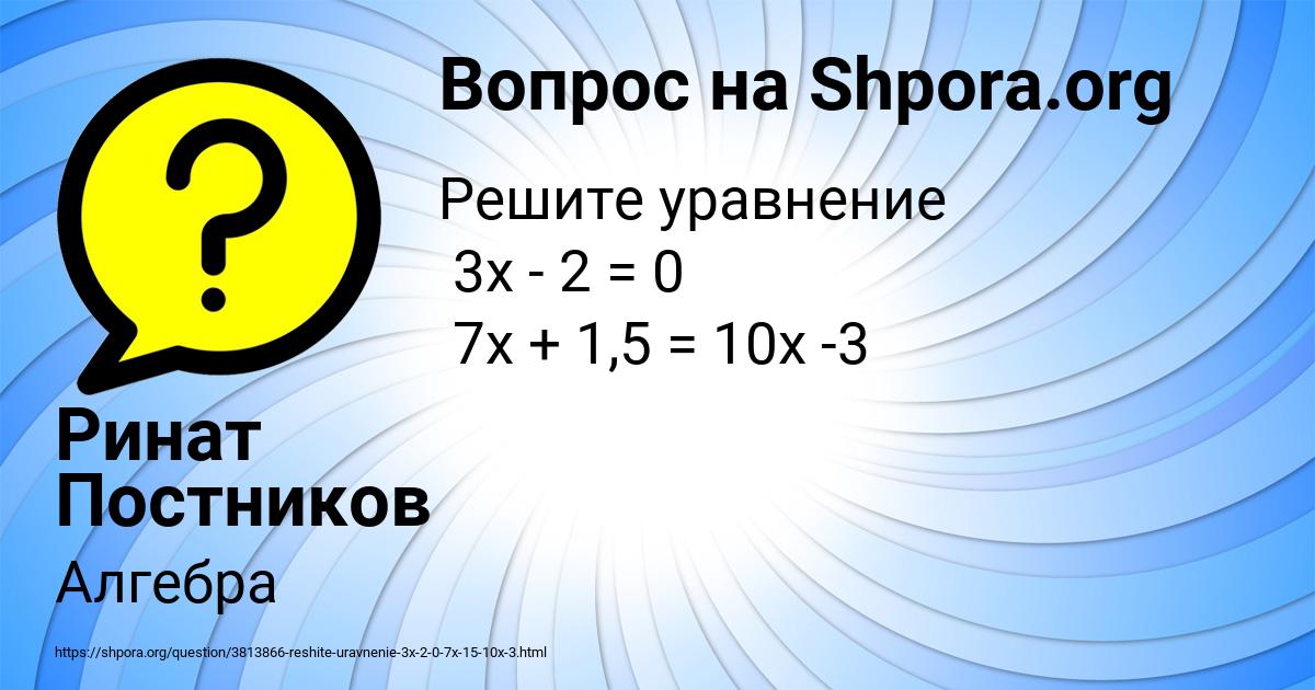 Картинка с текстом вопроса от пользователя Ринат Постников