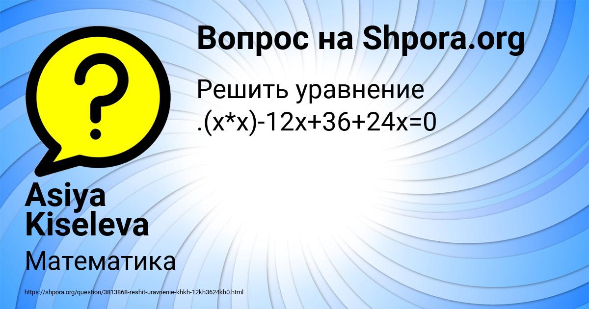 Картинка с текстом вопроса от пользователя Asiya Kiseleva