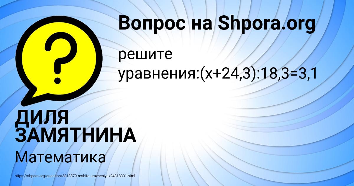 Картинка с текстом вопроса от пользователя ДИЛЯ ЗАМЯТНИНА