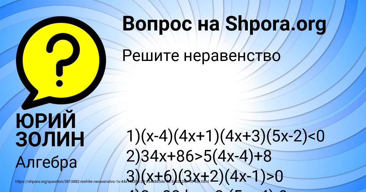 Картинка с текстом вопроса от пользователя ЮРИЙ ЗОЛИН