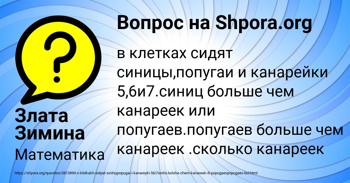 Картинка с текстом вопроса от пользователя Злата Зимина