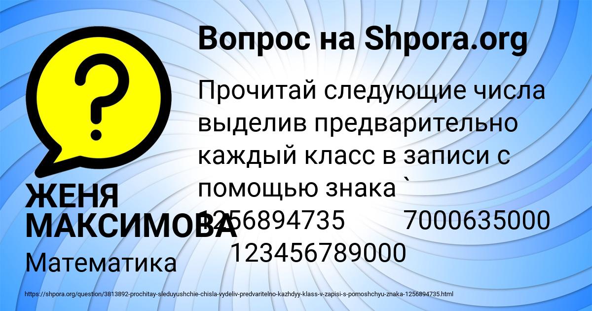 Картинка с текстом вопроса от пользователя ЖЕНЯ МАКСИМОВА