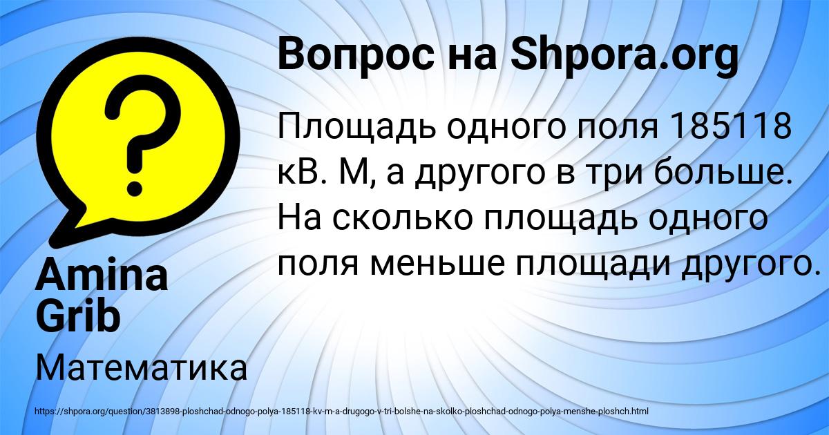 Картинка с текстом вопроса от пользователя Amina Grib