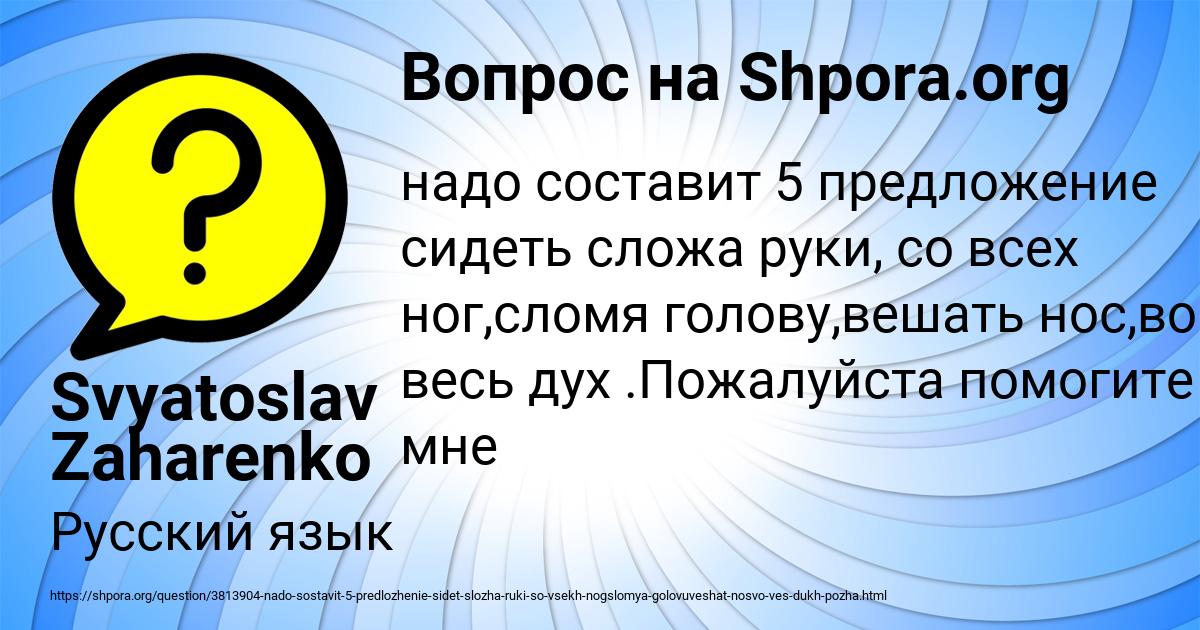 Картинка с текстом вопроса от пользователя Svyatoslav Zaharenko