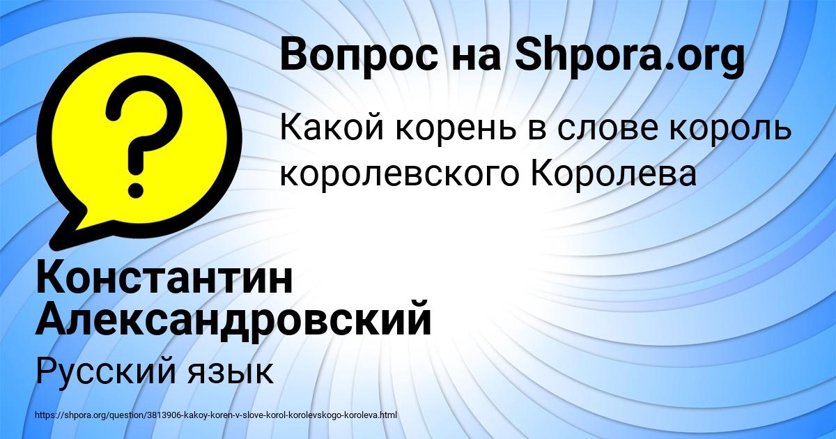 Картинка с текстом вопроса от пользователя Константин Александровский