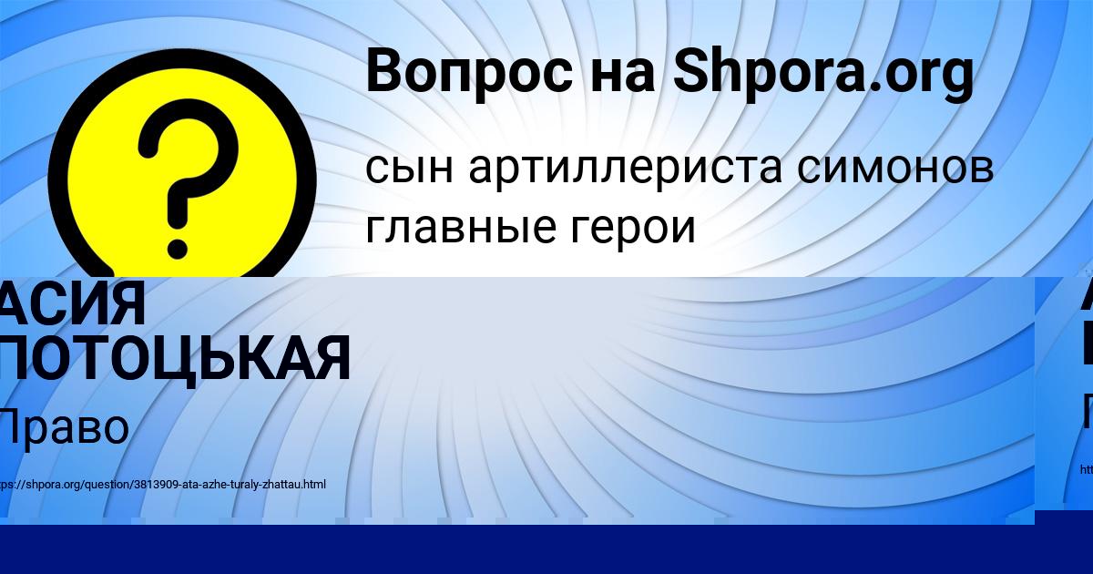 Картинка с текстом вопроса от пользователя АСИЯ ПОТОЦЬКАЯ
