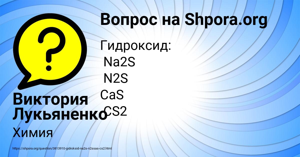 Картинка с текстом вопроса от пользователя Виктория Лукьяненко