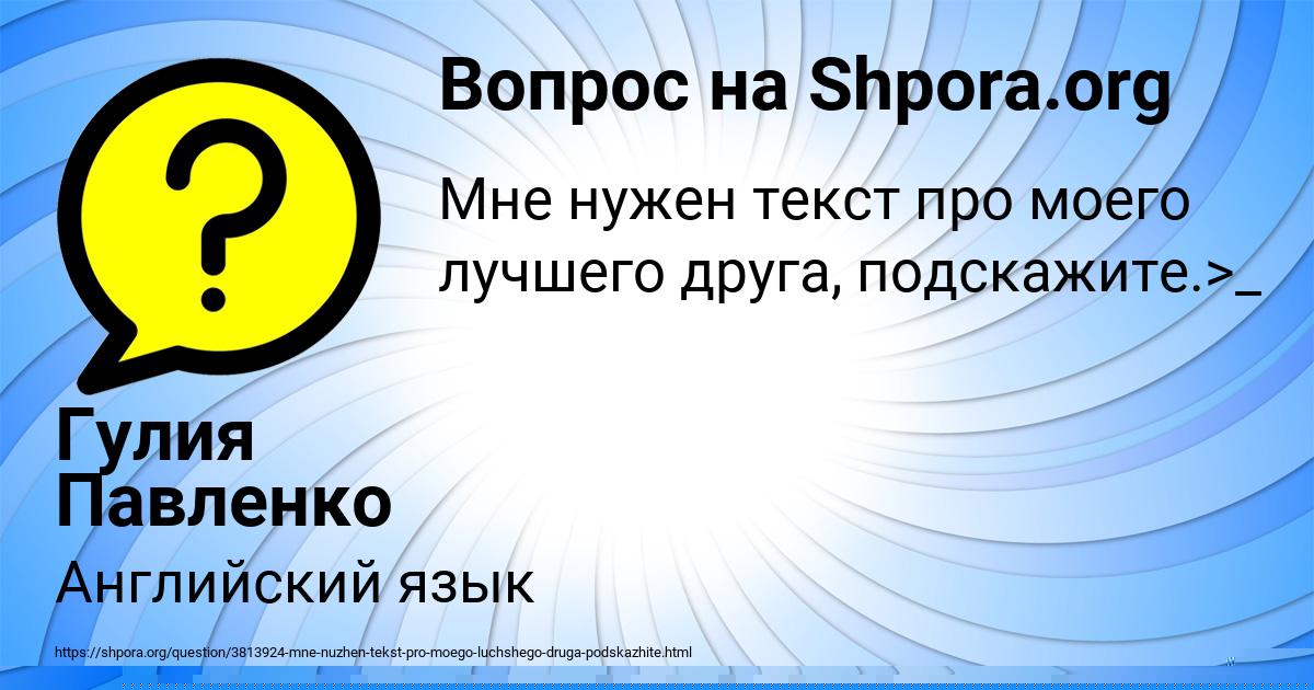 Картинка с текстом вопроса от пользователя Гулия Павленко