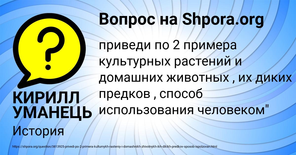 Картинка с текстом вопроса от пользователя КИРИЛЛ УМАНЕЦЬ